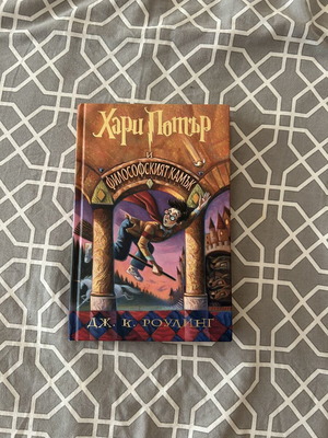 Harry Potter παιδικό βιβλίο σαν καινούργιο