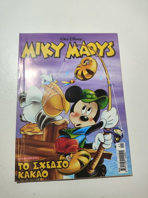 Miky Maoys #2152 comic book used, Greek