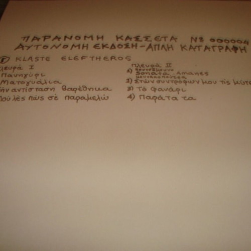 Nikolas Asimos Klaste Eleftheros LP new, rock