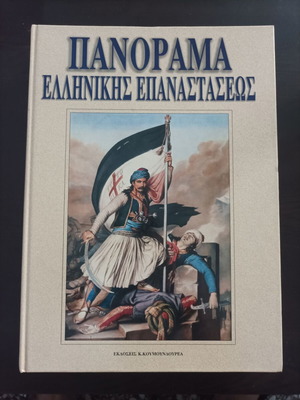 Panorama of the Greek Revolution like new historical album