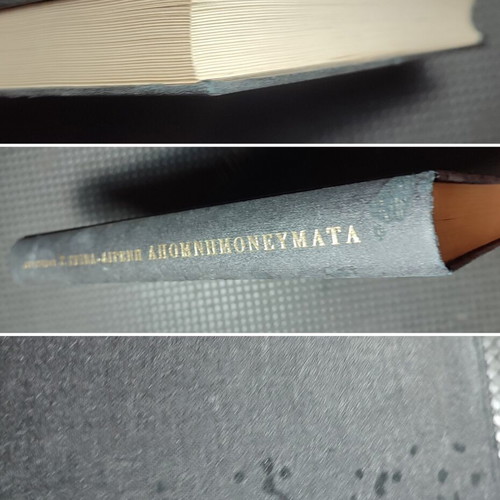 Apomnimonevmata Agonos E.O.K.A. 1955-1959 book used, Greek history