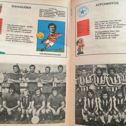 Dikaios T 14 comic used with colorful teams album