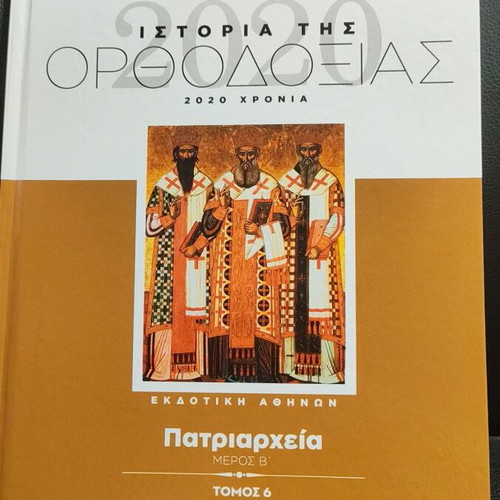History of Orthodoxy Patriarchates two-volume set new