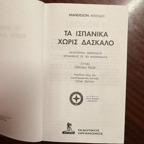 Ta Ispanika Xoris Daskalo Mandeson hardcover book like new