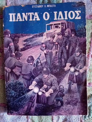 Panta o Idios book used by Efstathios H. Basta