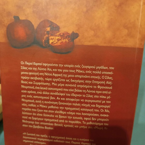 Bitter Fruit like new Greek novel
