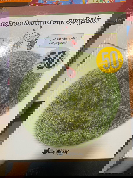 Η σεξουαλικότητα στην εφηβεία