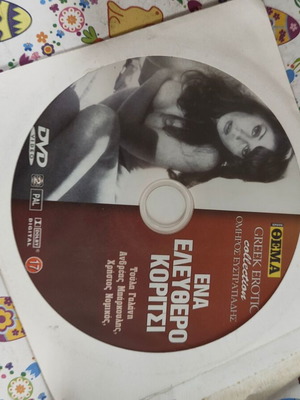 Ενα ελεύθερο κορίτσι DVD μεταχειρισμένο