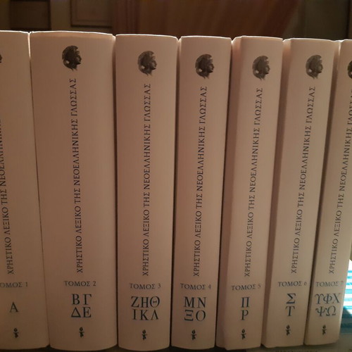 Modern Greek Language Dictionary set like new, 7 volumes