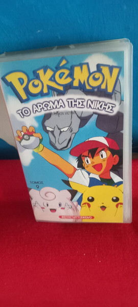 POKEMON- ΤΟ ΑΡΩΜΑ ΤΗΣ ΝΙΚΗΣ