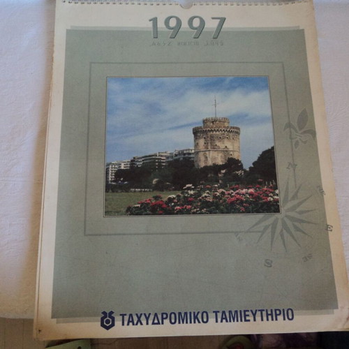 Thessaloniki Postal Wall Calendar 1997 used, 35x42 cm