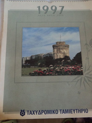 Thessaloniki Postal Wall Calendar 1997 used, 35x42 cm