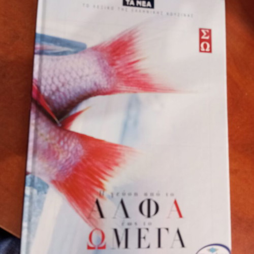 The Taste From Alpha to Omega Like New
