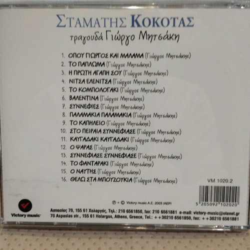 Stamatis Kokotas sings Giorgos Mitsakis CD used rebetiko
