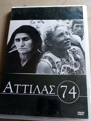 Μιχάλης Κακογιάννης Αττίλας '74 DVD