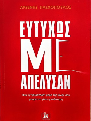 Eftihos Me Apelysan book like new