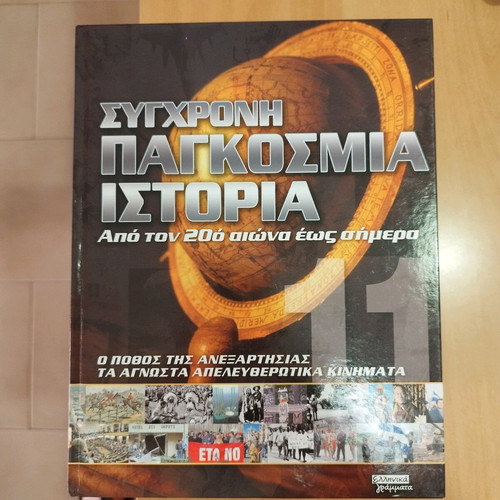 Sales! Modern World History 11 volumes.