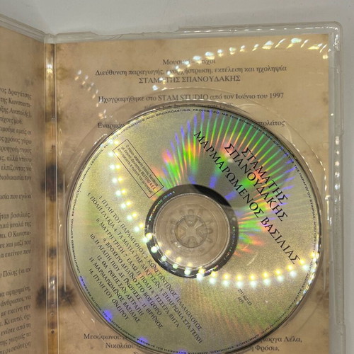 CD Stamatīs Spanoudakis Marmaromenos Vasilias used