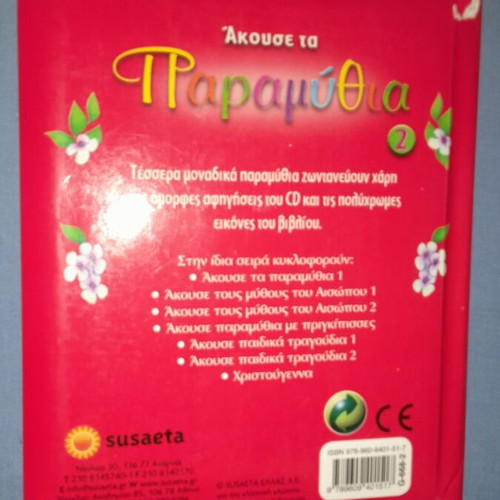 Akouse ta Paramythia 2 children's book with CD, Susaeta