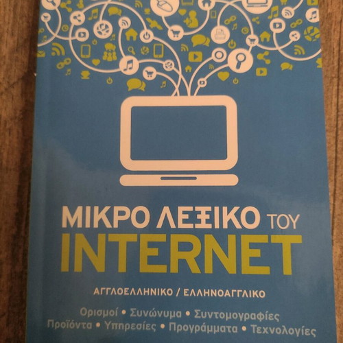 Small Internet Dictionary like new, English-Greek Greek-English