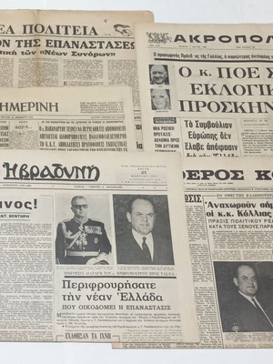 5 Greek newspapers Akropolis, Vradyni, I Kathimerini, Eleftheros Kosmos, Nea Politeia 1966-69