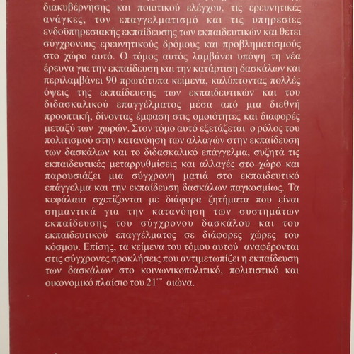 Education of Teachers in the 21st Century in Excellent Condition
