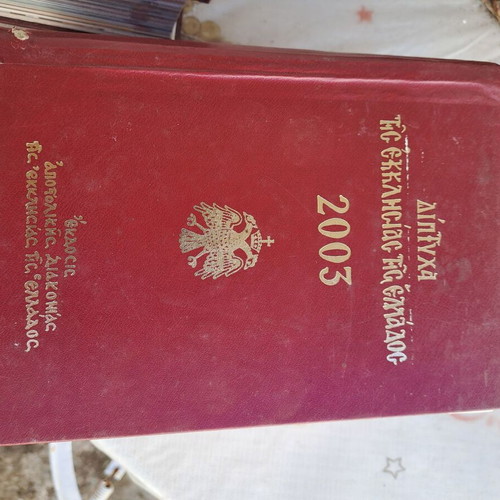 Diptycha of the Church of Greece like new, rare ecclesiastical books