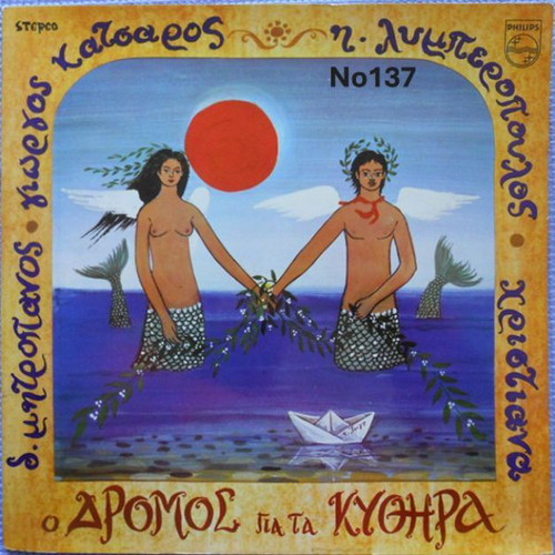 O Dromos gia ta Kythira No137 LP Mitropanos Katsaros