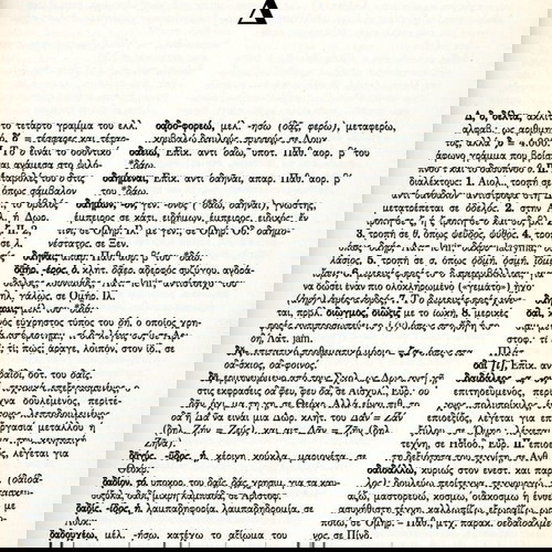 Επιτομή του Μεγάλου Λεξικού της Ελληνικής Γλώσσας Liddel & Scott 6 τόμοι (Το Βήμα: 2014) Γλωσσολογία