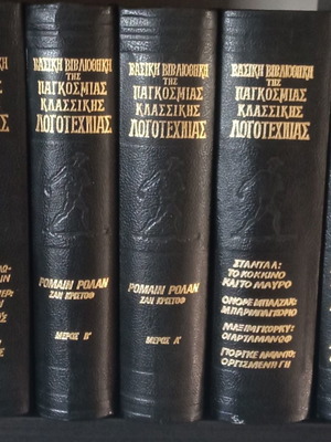 Βασική βιβλιοθήκη της παγκόσμιας λογοτεχνίας μεταχειρισμένη, 7 τόμοι