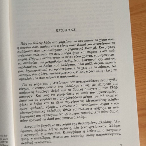 Entoli by Dido Sotiriou book like new, Greek literature