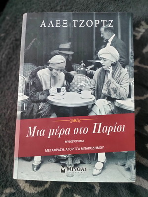 Book Mia Mera Sto Parisi like new