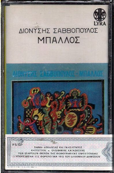 dionisis savvopoulos - mpallos, kaseta , LYRA GREECE