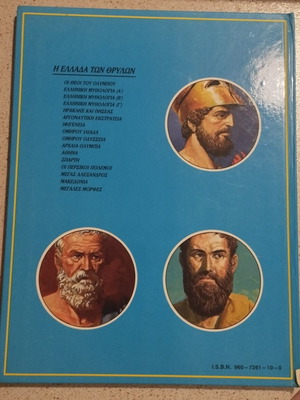 Ancient Athens book, Stratiki editions, illustrated