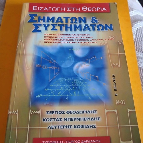 Introduction to Signal and System Theory like new
