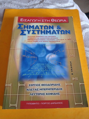 Introduction to Signal and System Theory like new