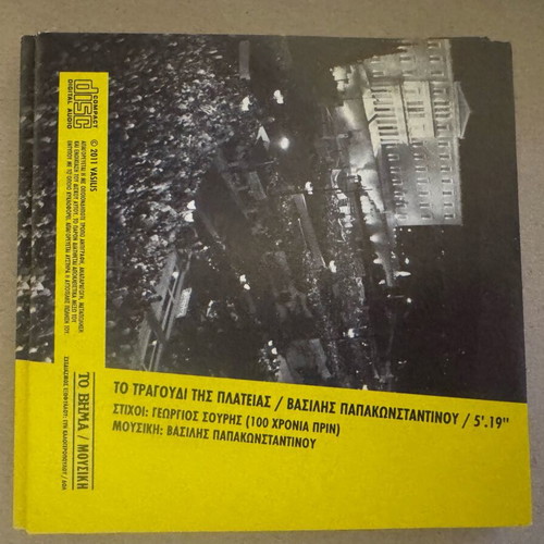 Vasilis Papakonstantinou To Tragoudi Tis Plateias CD Single new, rock