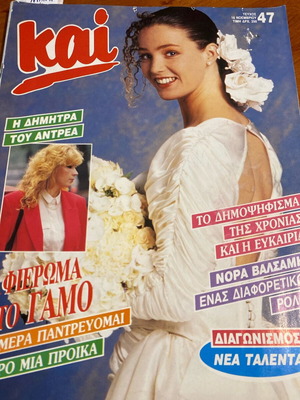 Kai magazine 1988 used, Liani Valsami