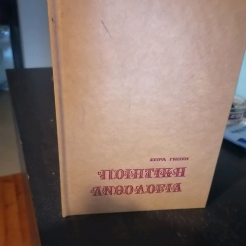 Anthologies and literary terms dictionary used, 8 volumes