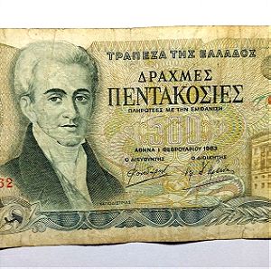 Ελληνικό Χαρτονόμισμα 500 Δραχμές 1983 - 06 Ι 274862