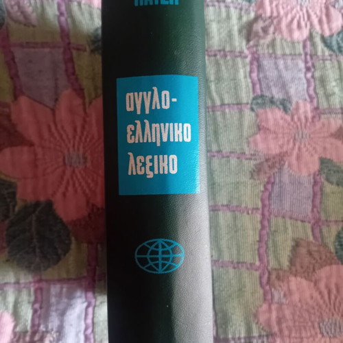 English-Greek Dictionary by Haris Patsis like new, vintage 1974 edition