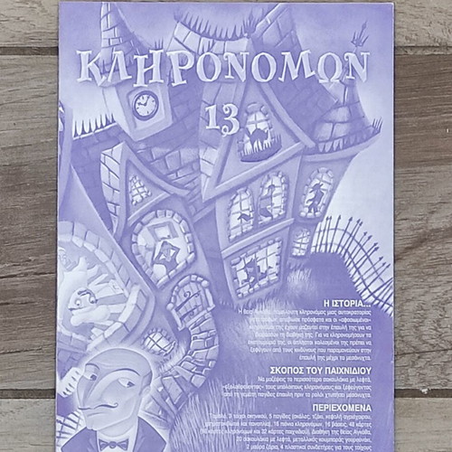 Board game Κληρονομων 13 MB 2003 used with instructions