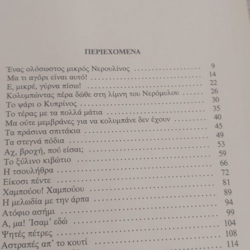 O Neroulinos The Spirit of the Lake book like new, Greek
