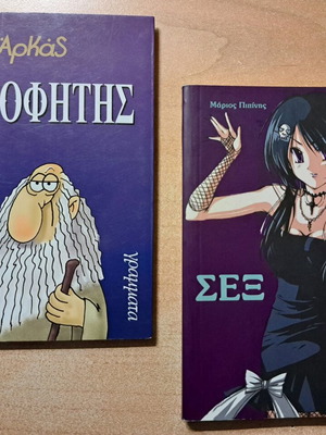 O Profitis (Arkas) and SEX booklets new