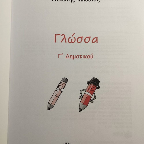 Language Aid Grade 3 Primary Patakis Editions new