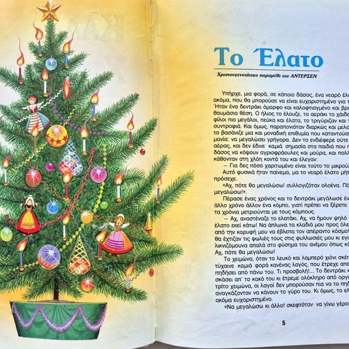Kala Christougenna book used, Greek Christmas story