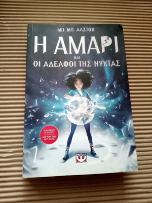 Amari and the Night Brothers book new