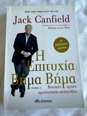 The Success Step by Step Volume I like new, personal development