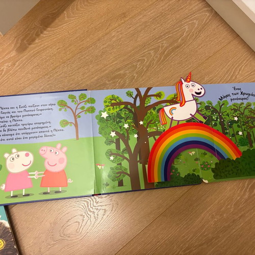 Posoi Monokeroi children's book like new with pop-up images