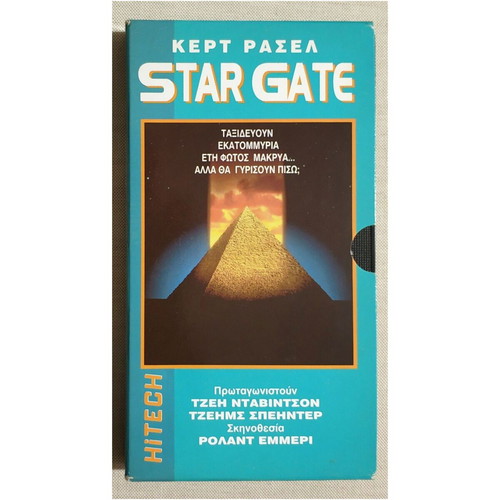 Star Gate VHS tape like new, fantasy adventure with subtitles